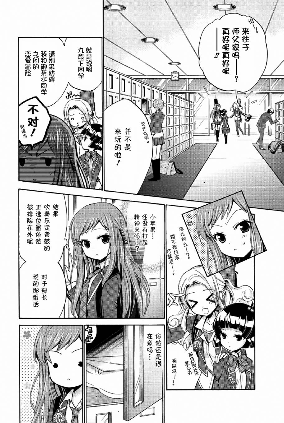 吉他少女！韩漫全集-第06话无删减无遮挡章节图片 