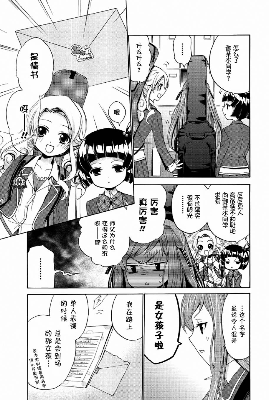 吉他少女！韩漫全集-第06话无删减无遮挡章节图片 