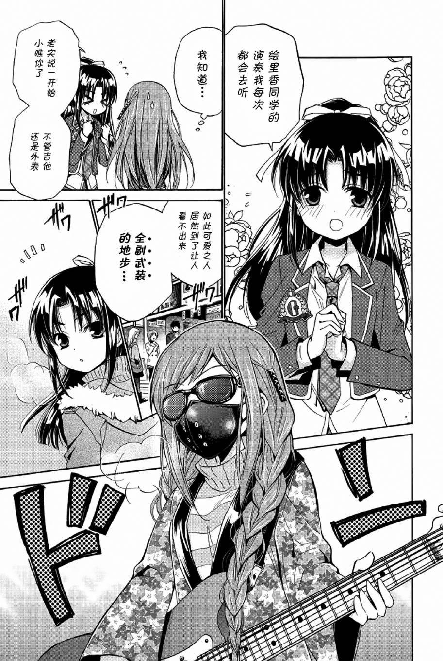 吉他少女！韩漫全集-第06话无删减无遮挡章节图片 