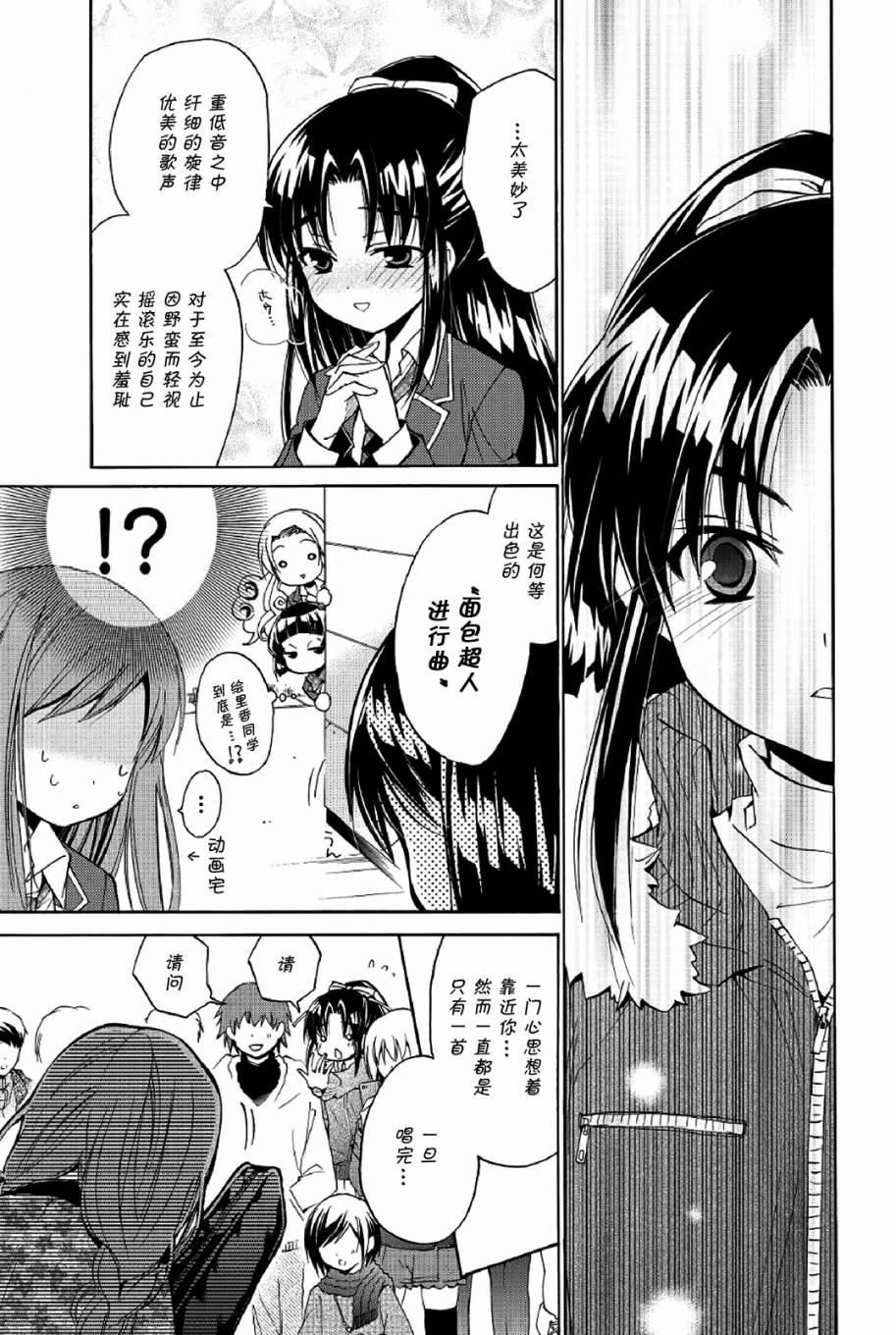 吉他少女！韩漫全集-第06话无删减无遮挡章节图片 