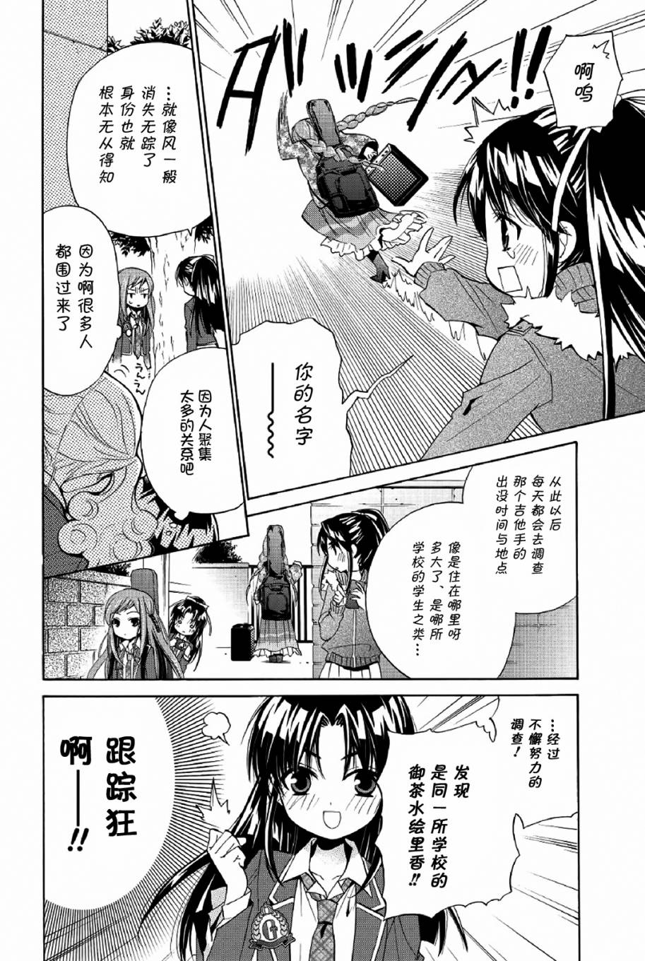吉他少女！韩漫全集-第06话无删减无遮挡章节图片 