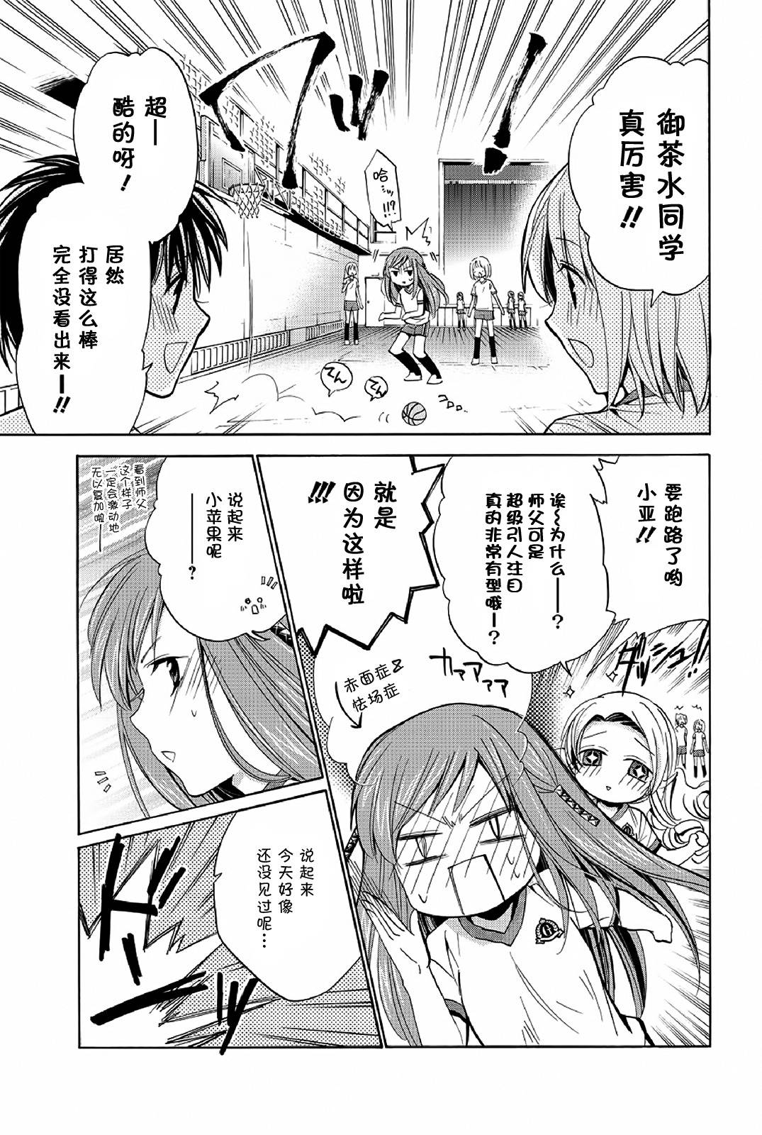 吉他少女！韩漫全集-第07话无删减无遮挡章节图片 