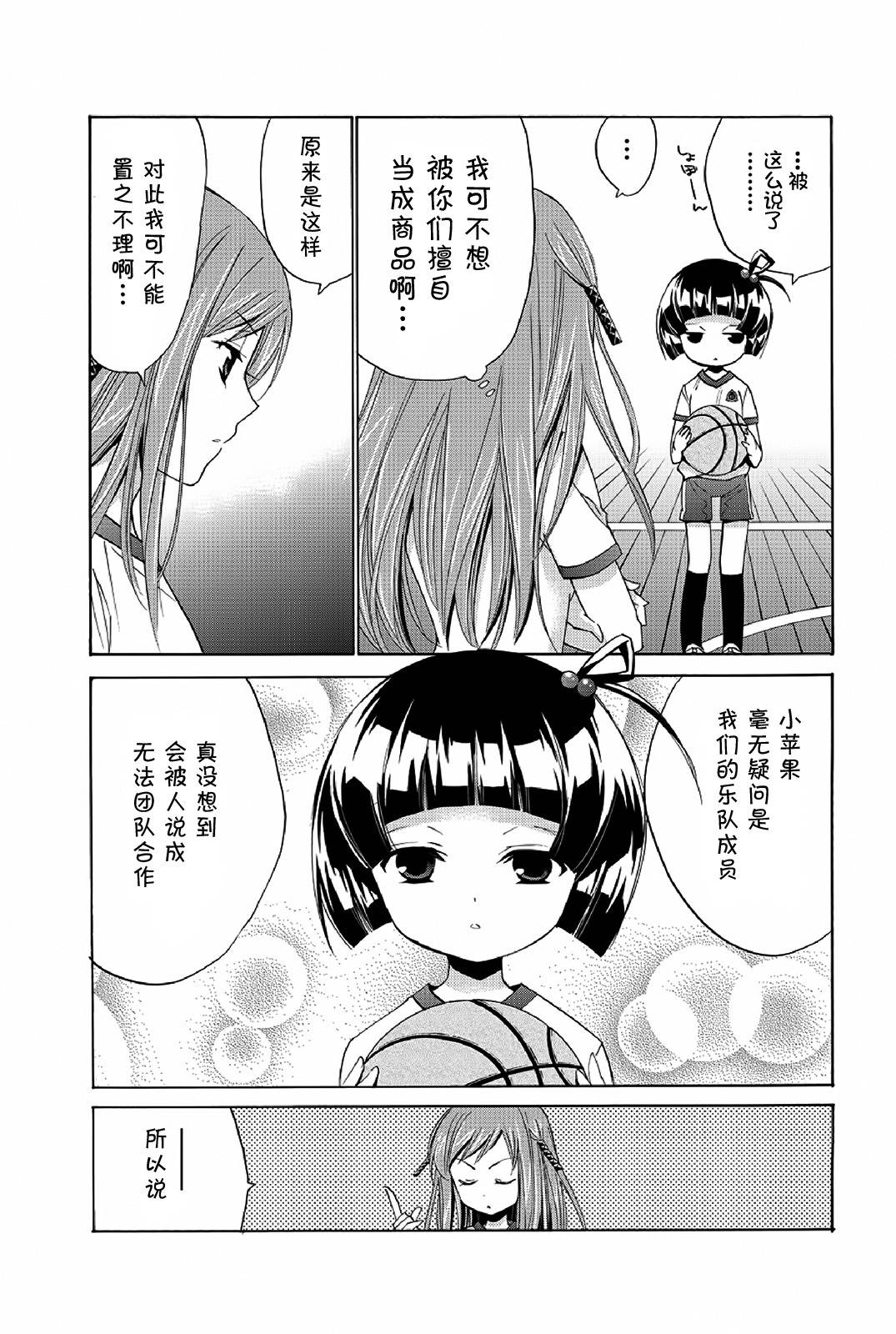 吉他少女！韩漫全集-第07话无删减无遮挡章节图片 