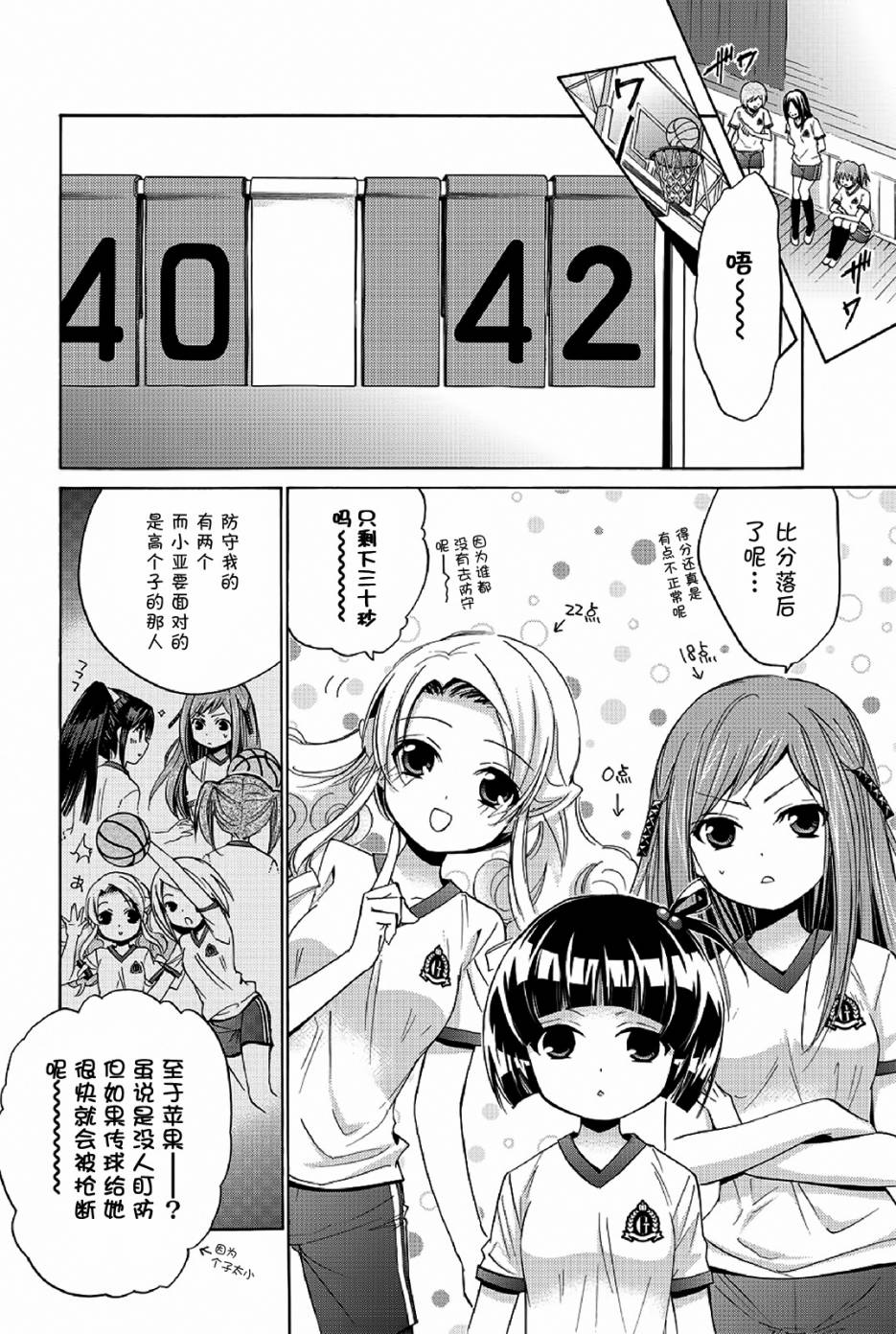 吉他少女！韩漫全集-第08话无删减无遮挡章节图片 