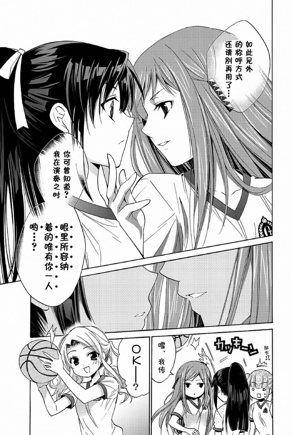 吉他少女！韩漫全集-第08话无删减无遮挡章节图片 