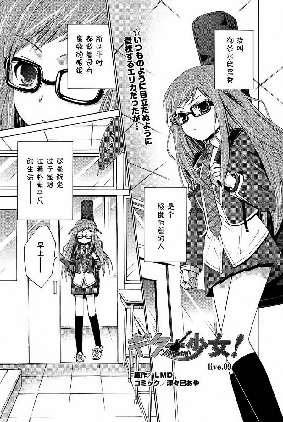 吉他少女！韩漫全集-第09话无删减无遮挡章节图片 
