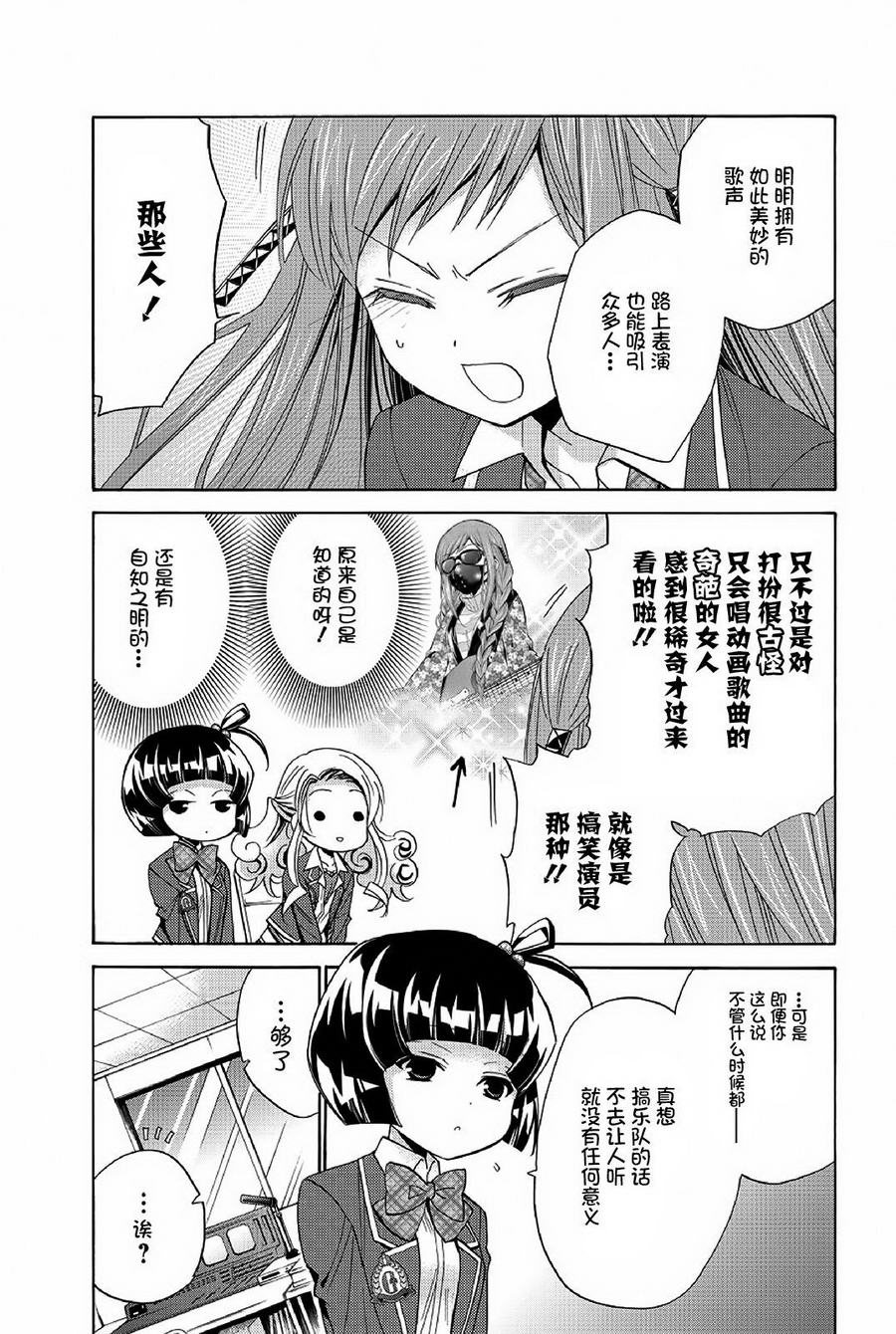 吉他少女！韩漫全集-第09话无删减无遮挡章节图片 