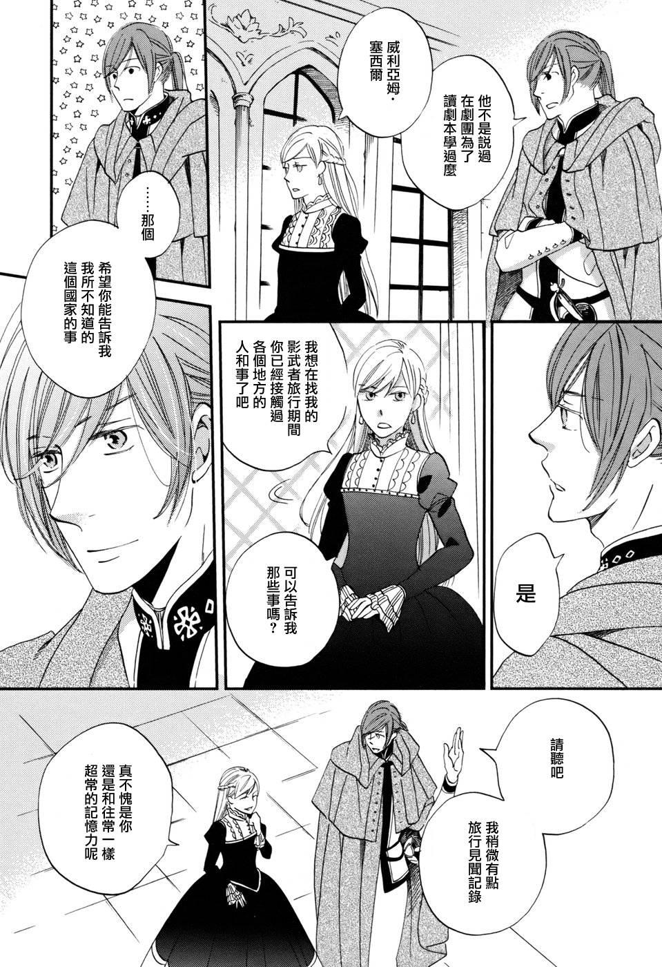 王国之子韩漫全集-第03话无删减无遮挡章节图片 