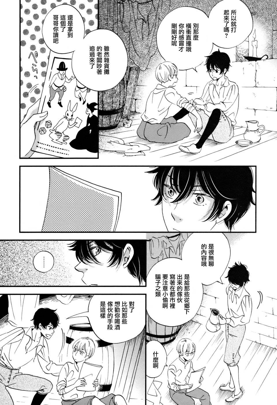 王国之子韩漫全集-第03话无删减无遮挡章节图片 