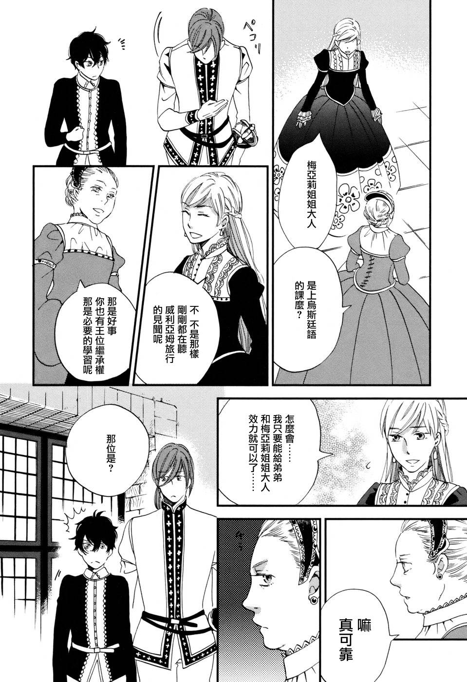 王国之子韩漫全集-第03话无删减无遮挡章节图片 