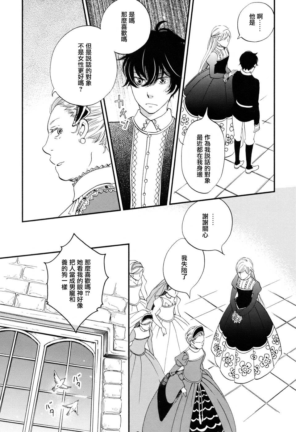 王国之子韩漫全集-第03话无删减无遮挡章节图片 