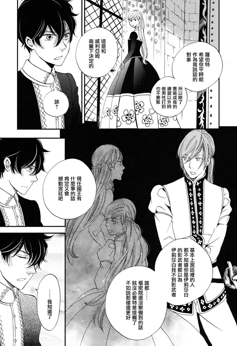 王国之子韩漫全集-第03话无删减无遮挡章节图片 