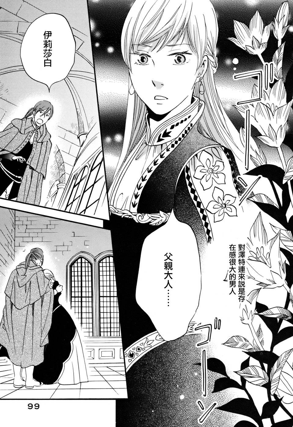 王国之子韩漫全集-第03话无删减无遮挡章节图片 