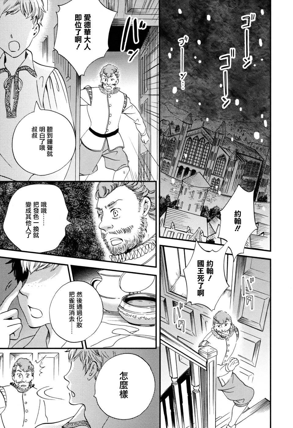 王国之子韩漫全集-第03话无删减无遮挡章节图片 