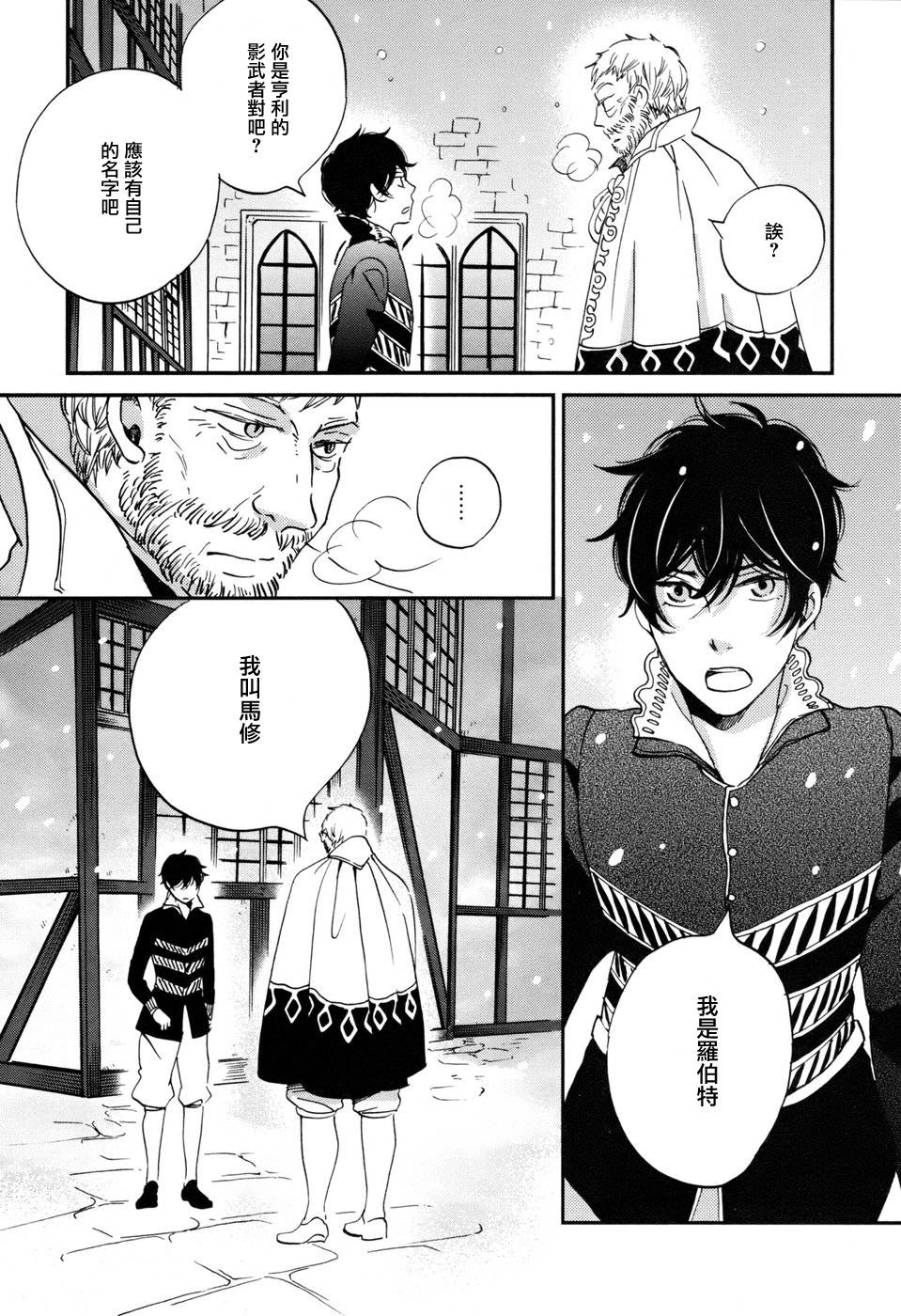 王国之子韩漫全集-第03话无删减无遮挡章节图片 