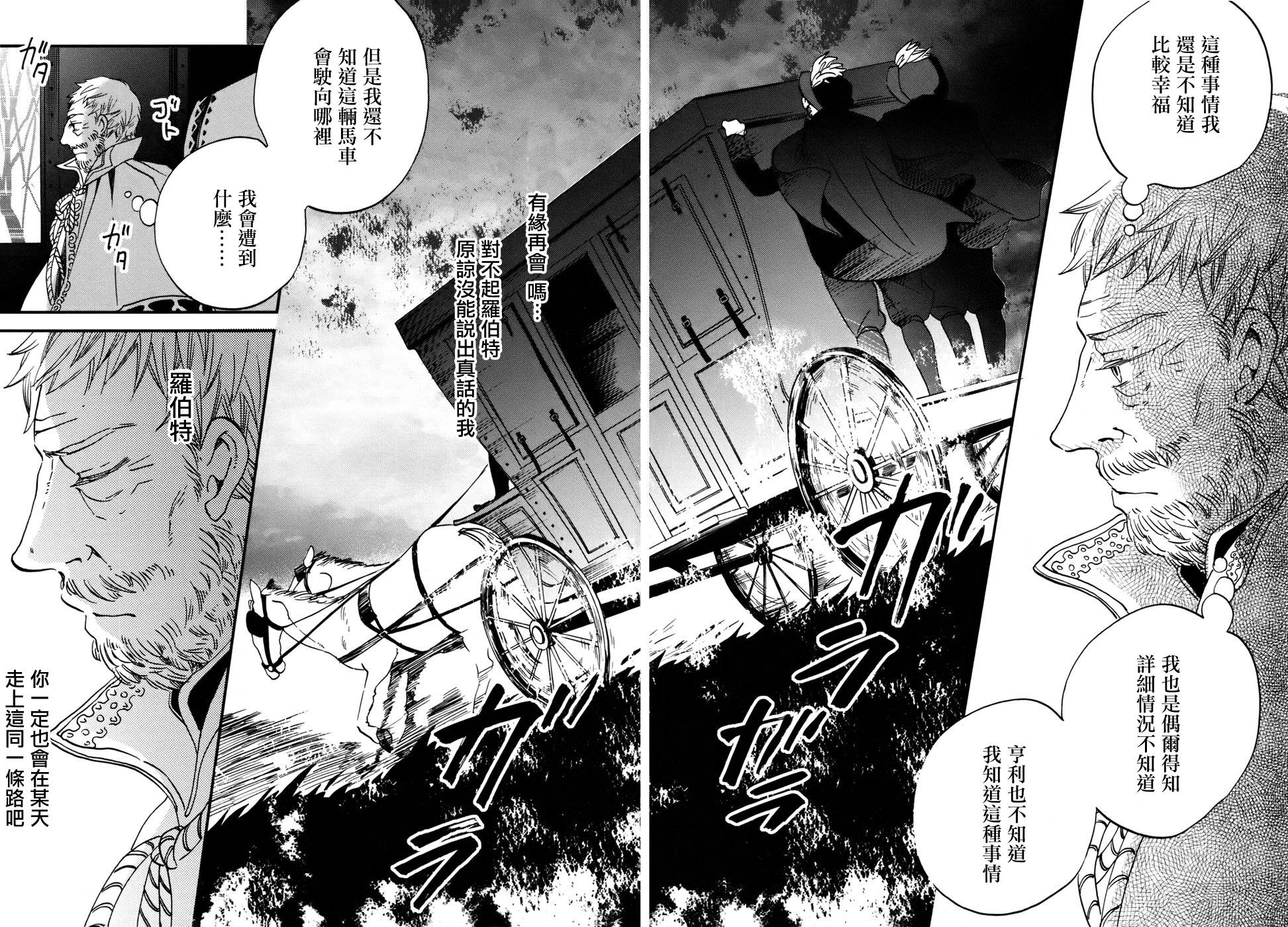 王国之子韩漫全集-第03话无删减无遮挡章节图片 