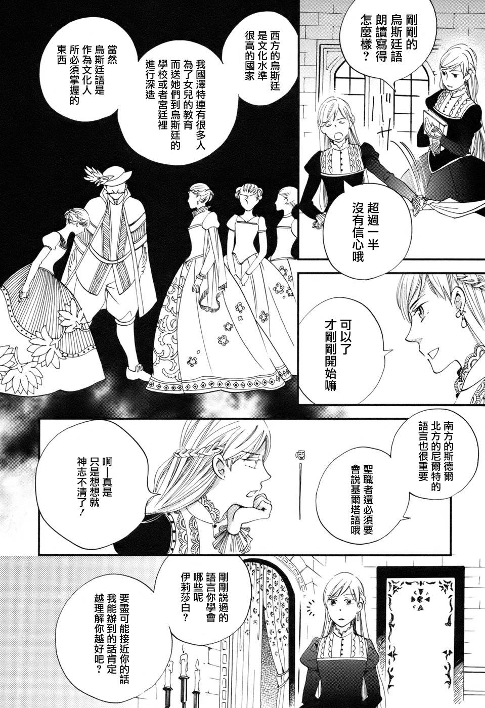 王国之子韩漫全集-第03话无删减无遮挡章节图片 