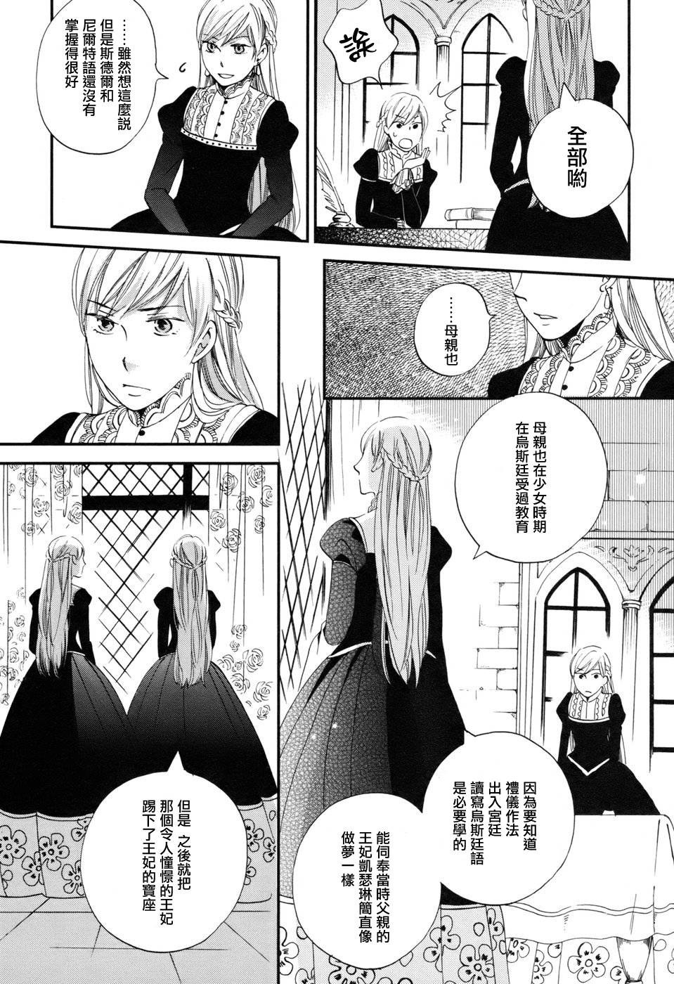 王国之子韩漫全集-第03话无删减无遮挡章节图片 