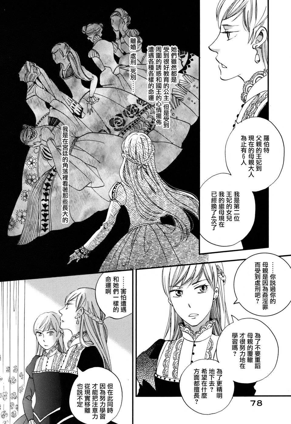 王国之子韩漫全集-第03话无删减无遮挡章节图片 