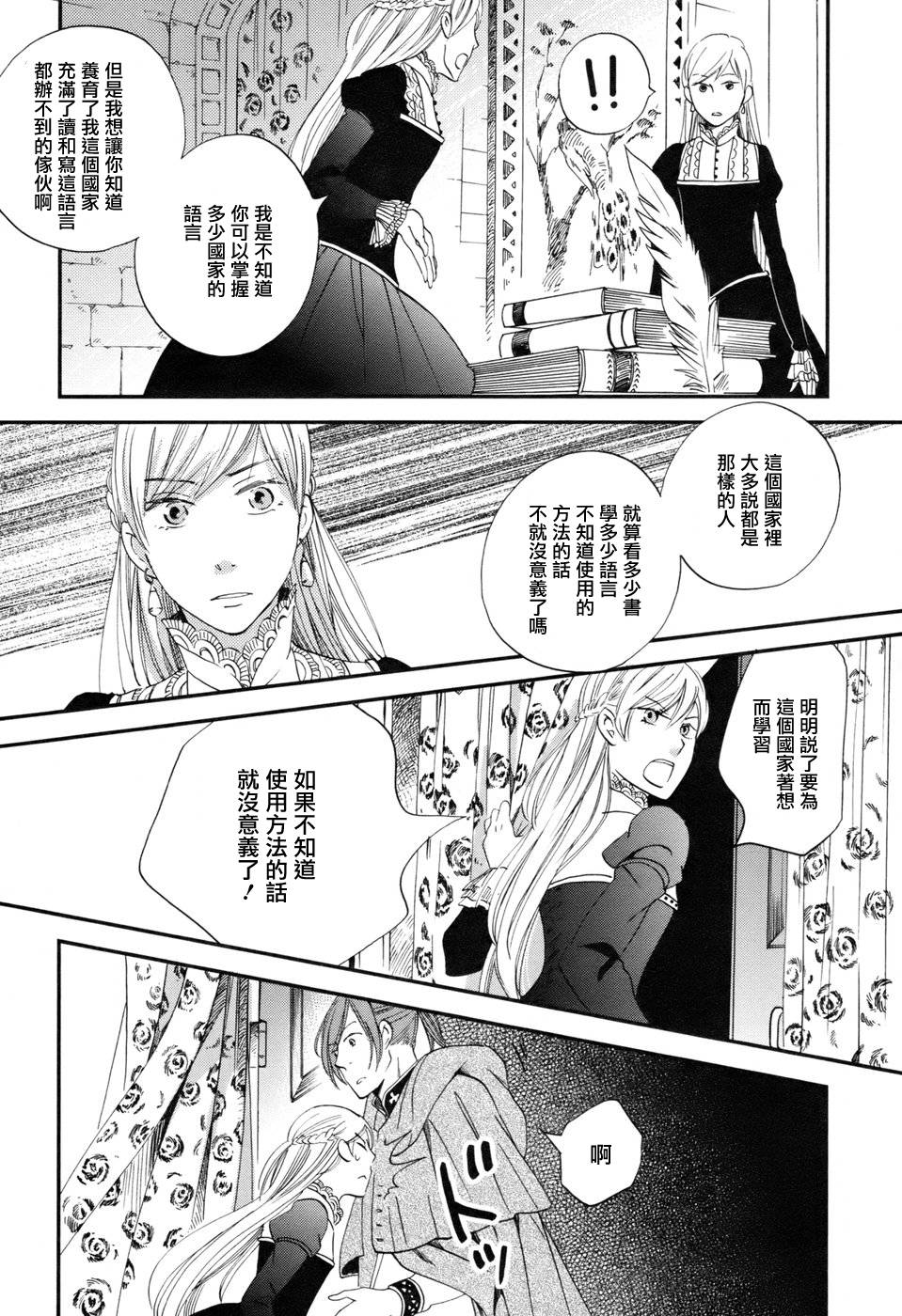 王国之子韩漫全集-第03话无删减无遮挡章节图片 