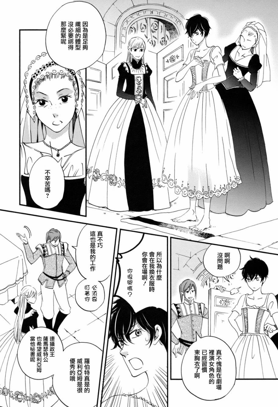 王国之子韩漫全集-第04话无删减无遮挡章节图片 