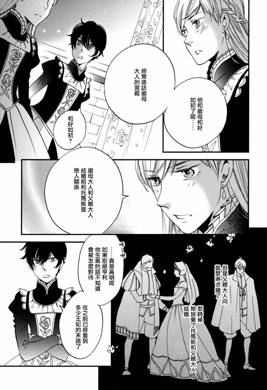王国之子韩漫全集-第04话无删减无遮挡章节图片 
