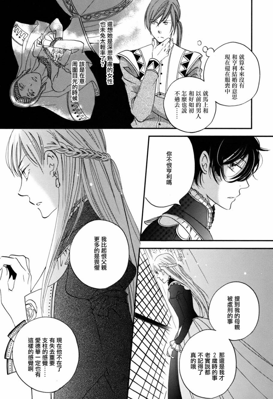 王国之子韩漫全集-第04话无删减无遮挡章节图片 