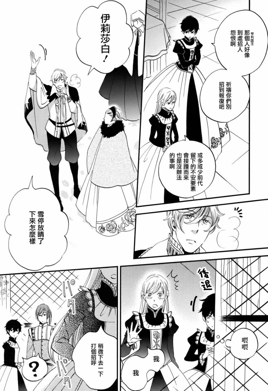 王国之子韩漫全集-第04话无删减无遮挡章节图片 