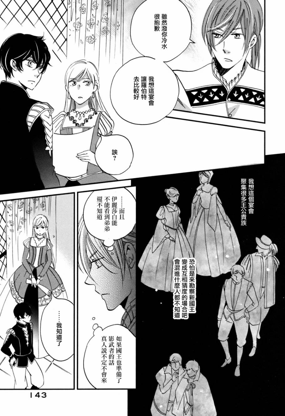 王国之子韩漫全集-第04话无删减无遮挡章节图片 