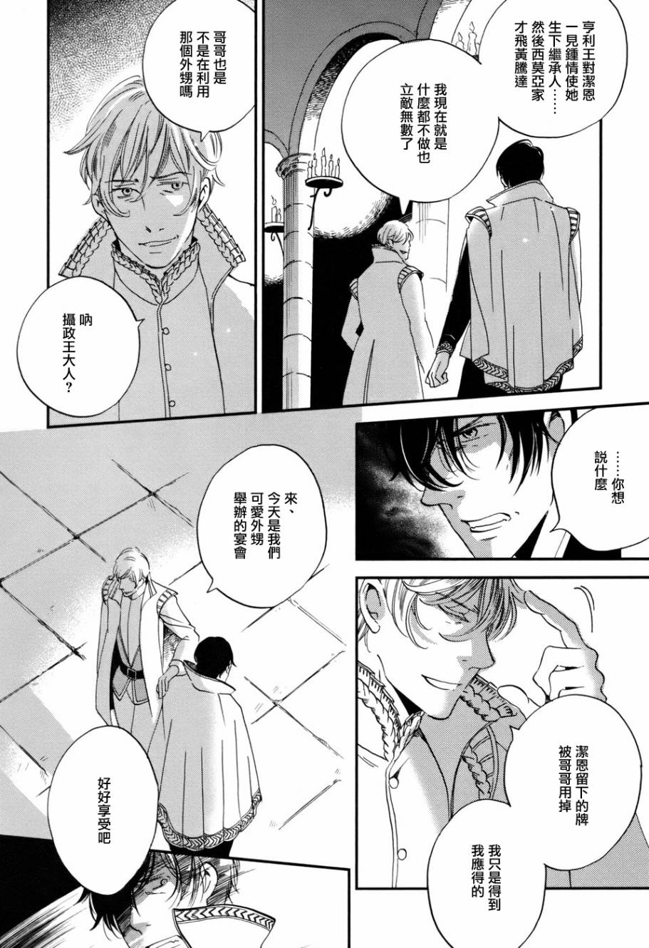 王国之子韩漫全集-第04话无删减无遮挡章节图片 
