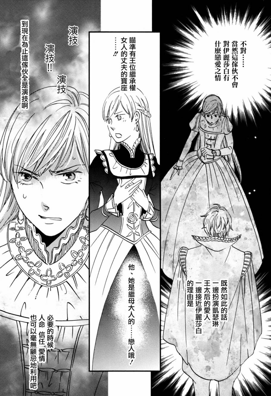 王国之子韩漫全集-第04话无删减无遮挡章节图片 