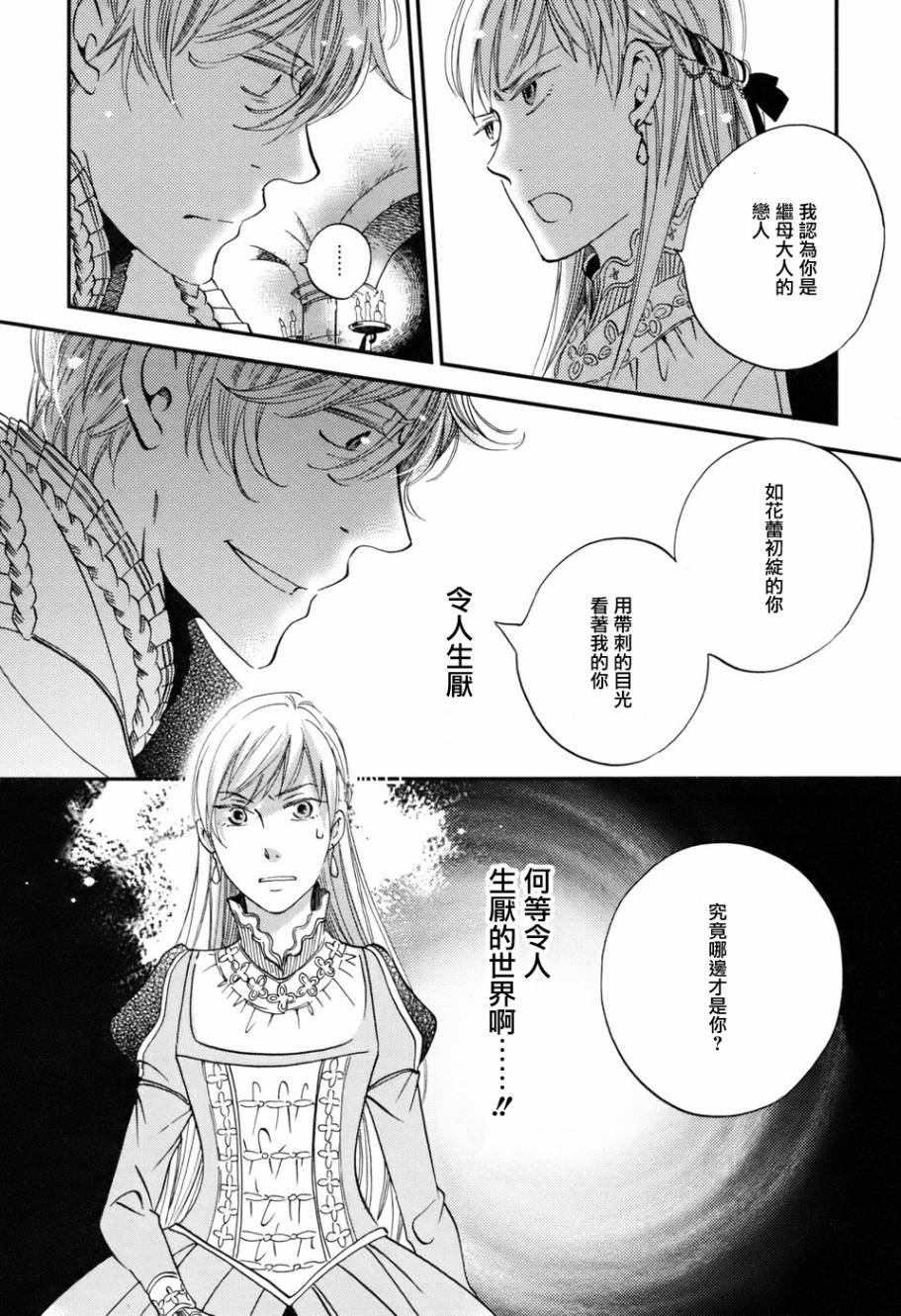 王国之子韩漫全集-第04话无删减无遮挡章节图片 
