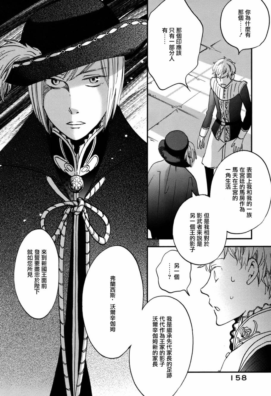 王国之子韩漫全集-第04话无删减无遮挡章节图片 