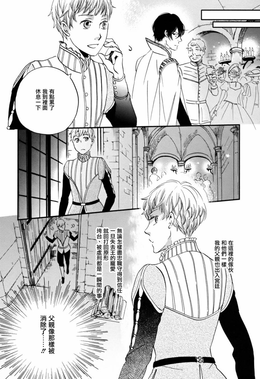 王国之子韩漫全集-第04话无删减无遮挡章节图片 