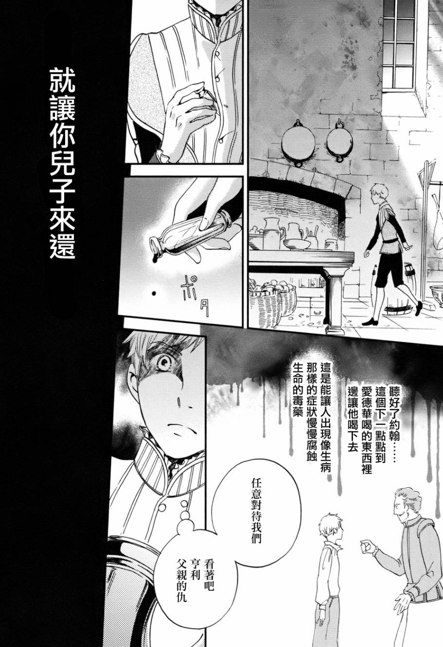 王国之子韩漫全集-第04话无删减无遮挡章节图片 