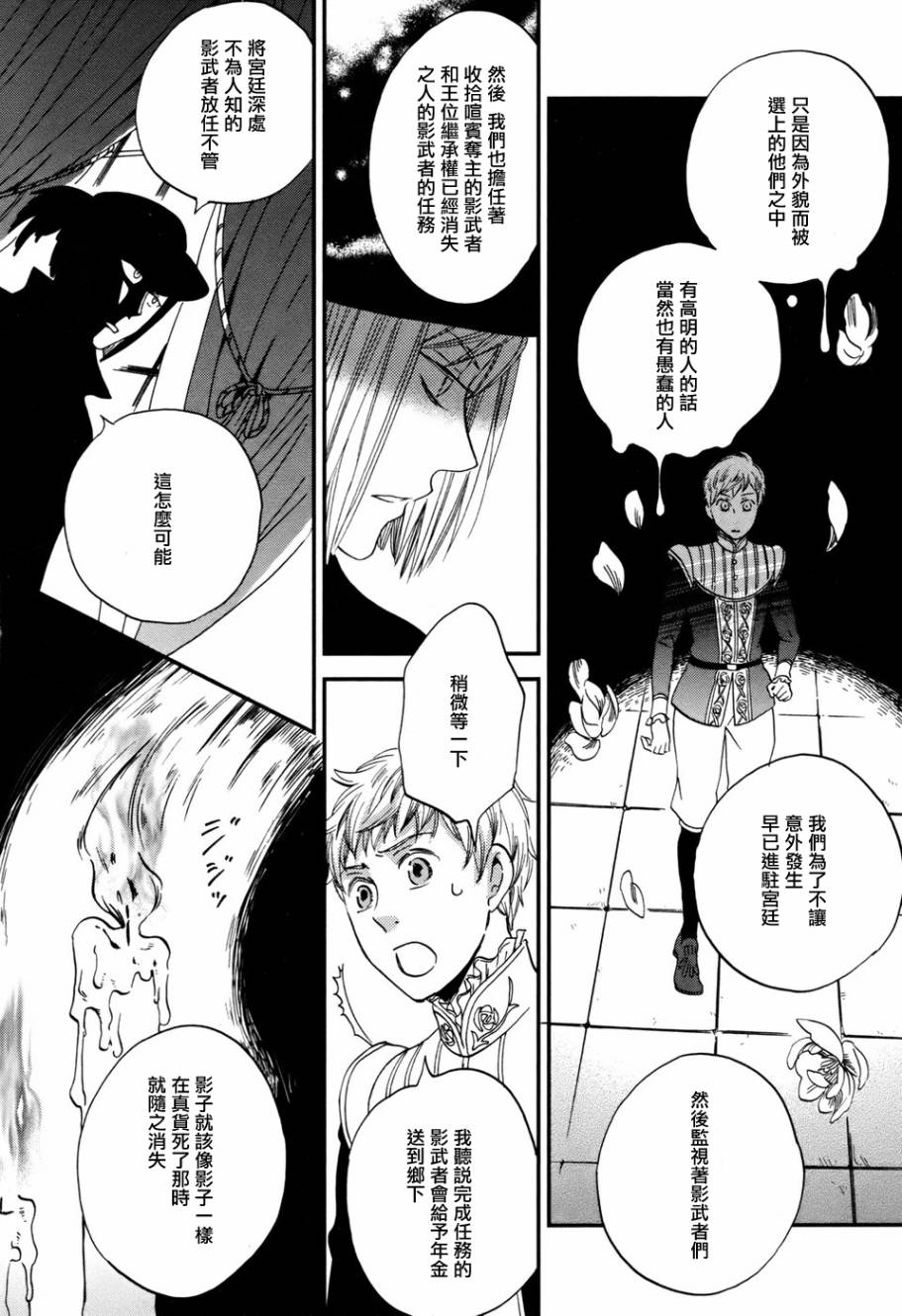 王国之子韩漫全集-第04话无删减无遮挡章节图片 