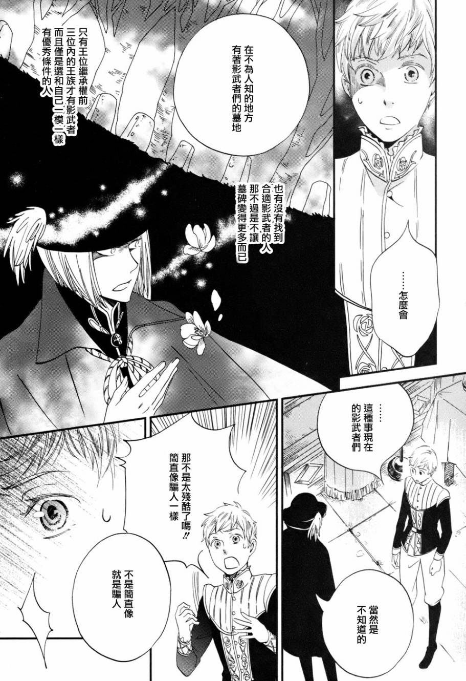 王国之子韩漫全集-第04话无删减无遮挡章节图片 