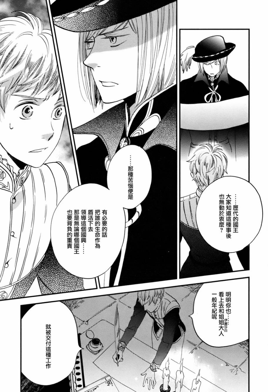 王国之子韩漫全集-第04话无删减无遮挡章节图片 