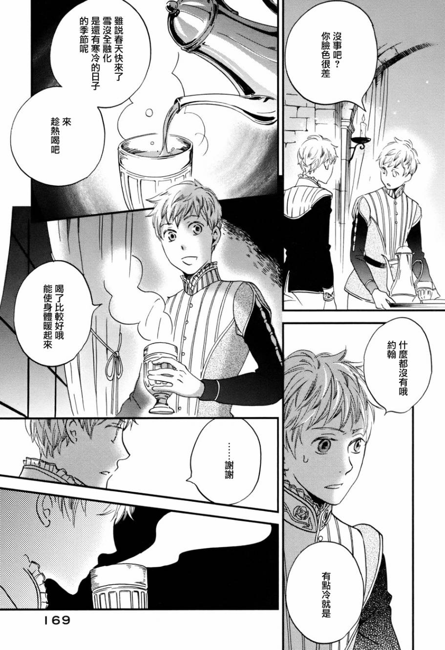 王国之子韩漫全集-第04话无删减无遮挡章节图片 