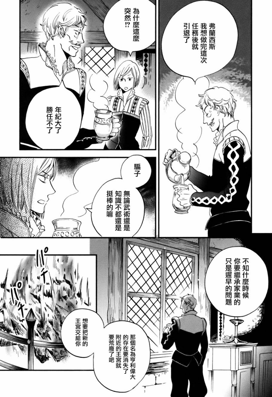 王国之子韩漫全集-第04话无删减无遮挡章节图片 
