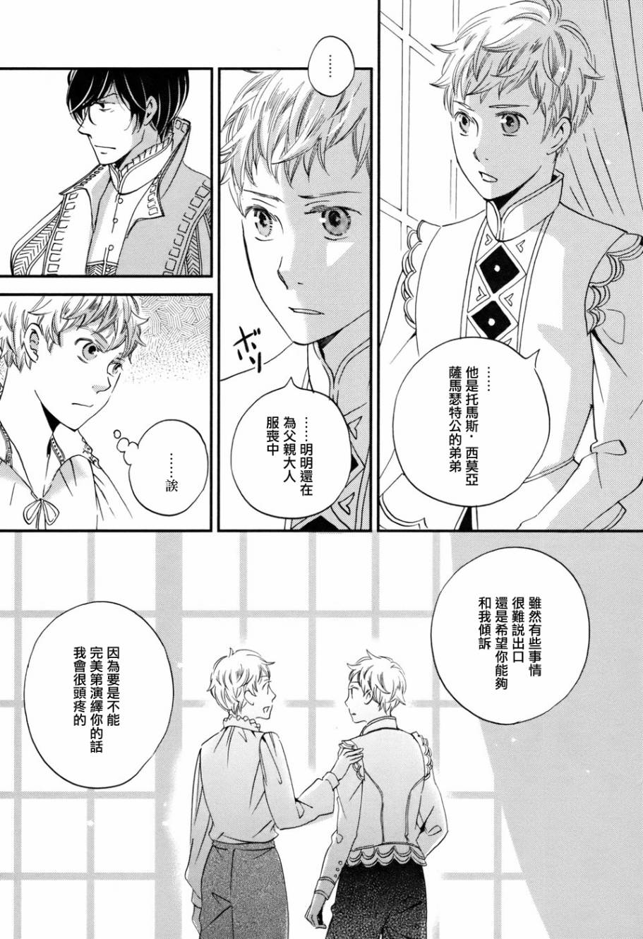 王国之子韩漫全集-第04话无删减无遮挡章节图片 
