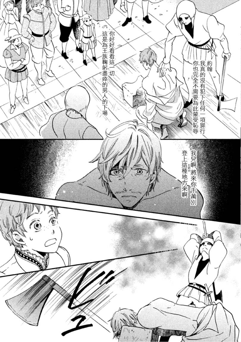 王国之子韩漫全集-第05话无删减无遮挡章节图片 