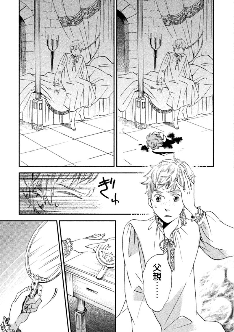 王国之子韩漫全集-第05话无删减无遮挡章节图片 