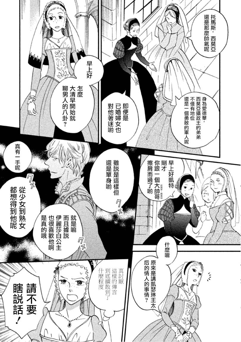 王国之子韩漫全集-第05话无删减无遮挡章节图片 