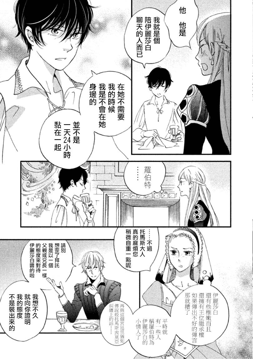 王国之子韩漫全集-第05话无删减无遮挡章节图片 