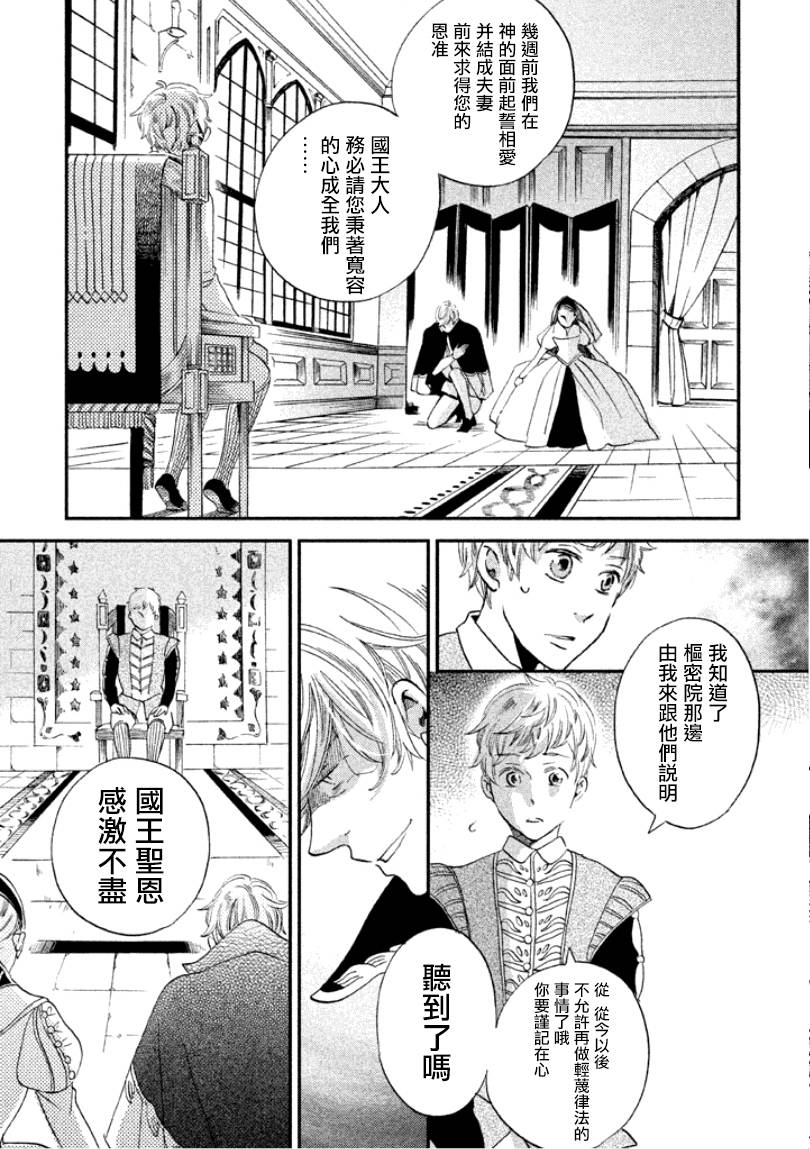 王国之子韩漫全集-第05话无删减无遮挡章节图片 
