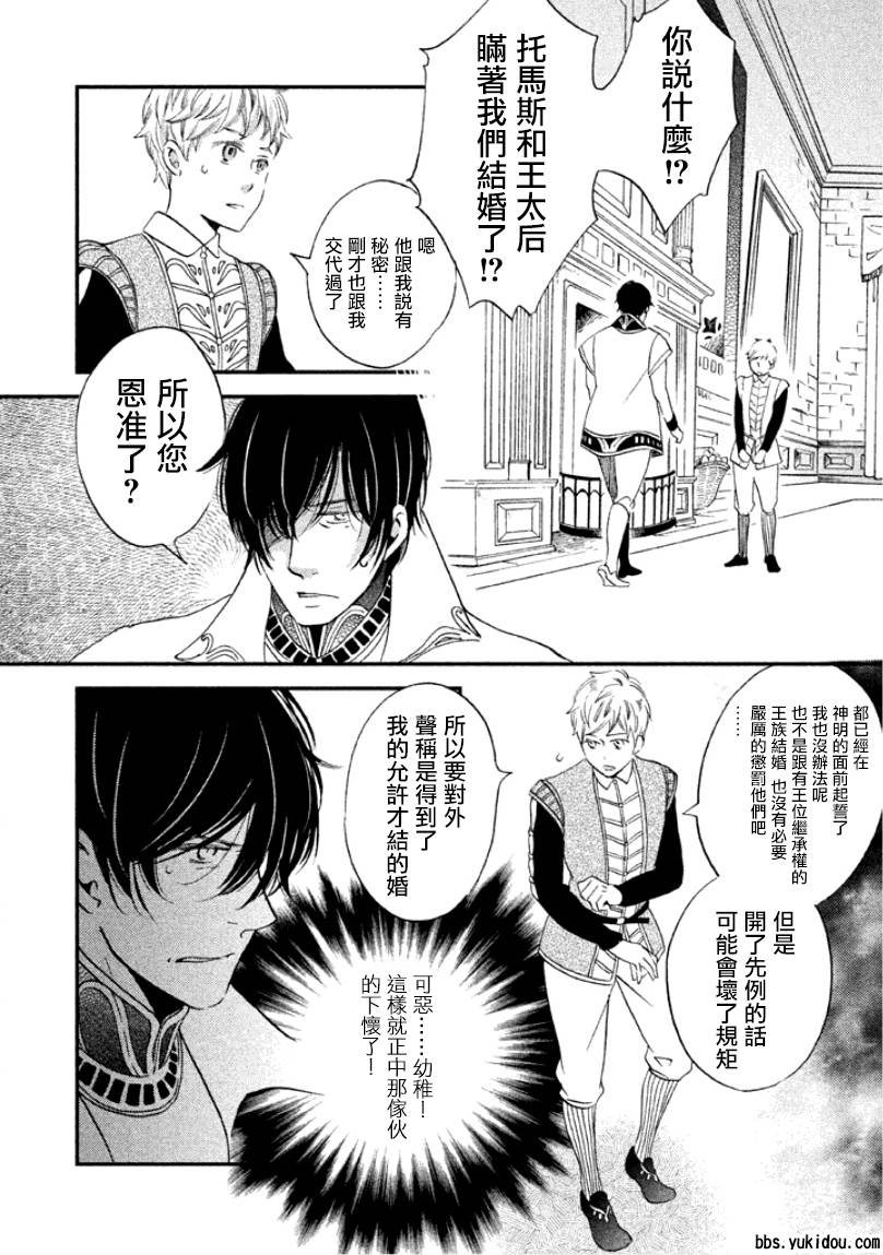 王国之子韩漫全集-第05话无删减无遮挡章节图片 