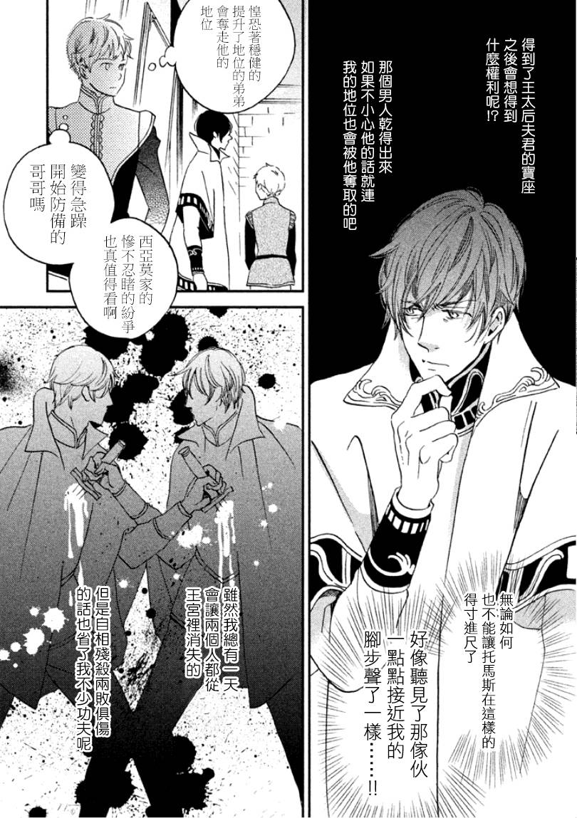 王国之子韩漫全集-第05话无删减无遮挡章节图片 