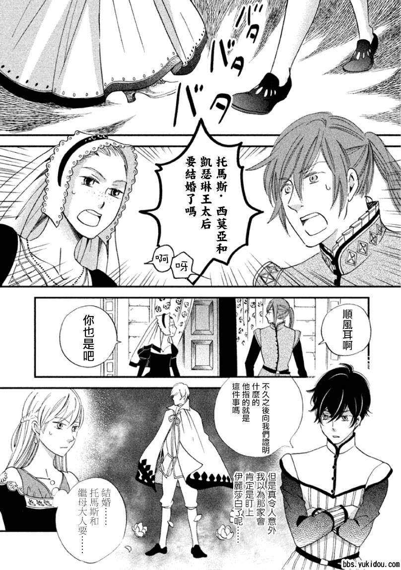 王国之子韩漫全集-第05话无删减无遮挡章节图片 
