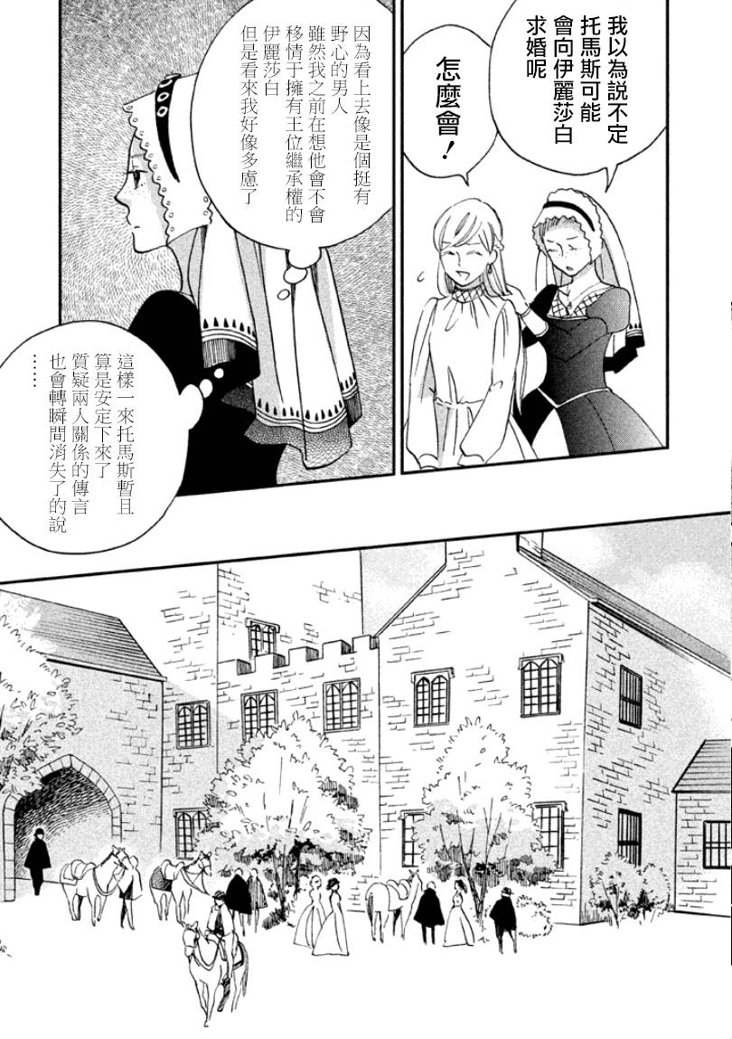 王国之子韩漫全集-第05话无删减无遮挡章节图片 